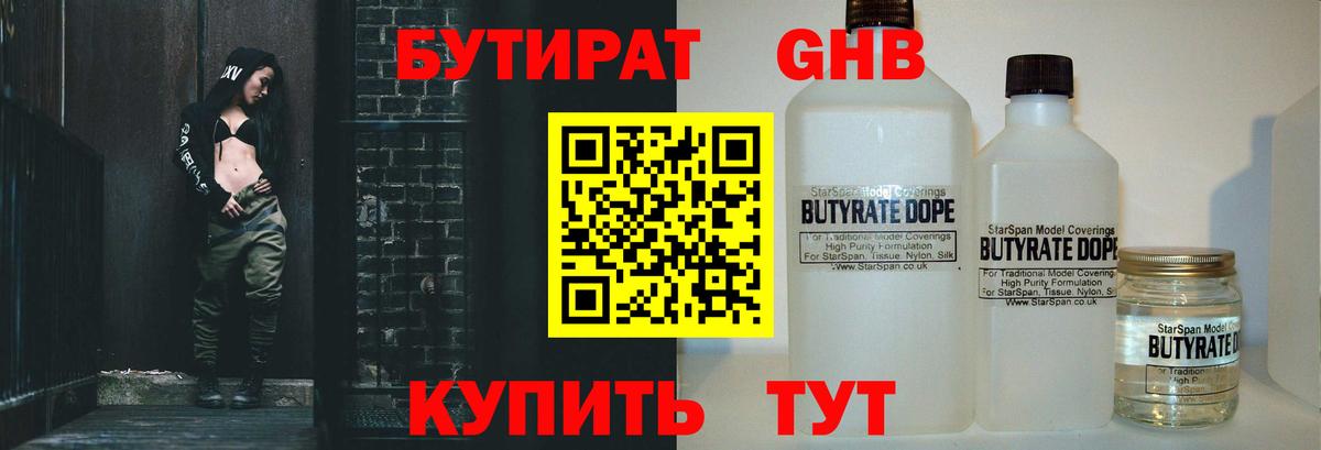 Бутират GHB  Вход с VPN  Менделеевск 
