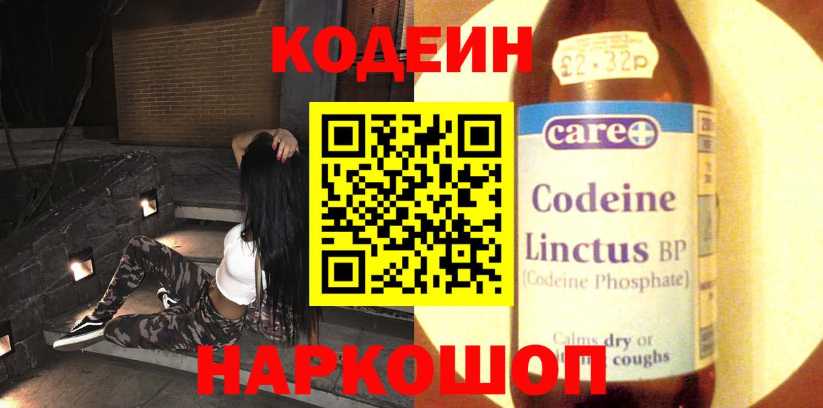 Codein Purple Drank  Codein напиток Lean (лин)  Менделеевск  Вход с VPN 