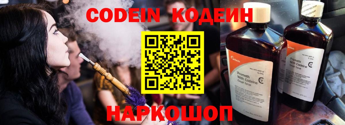 Кодеиновый сироп Lean Purple Drank Менделеевск