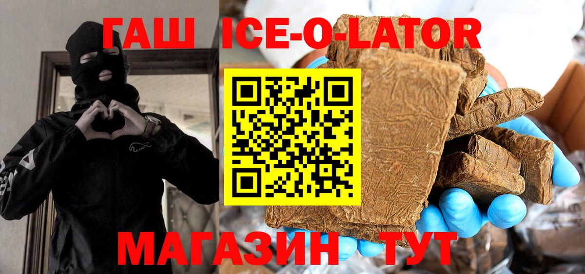 Менделеевск  ГАШИШ Ice-O-Lator  ГАШ  Вход с VPN  ГАШИШ Ice-O-Lator 