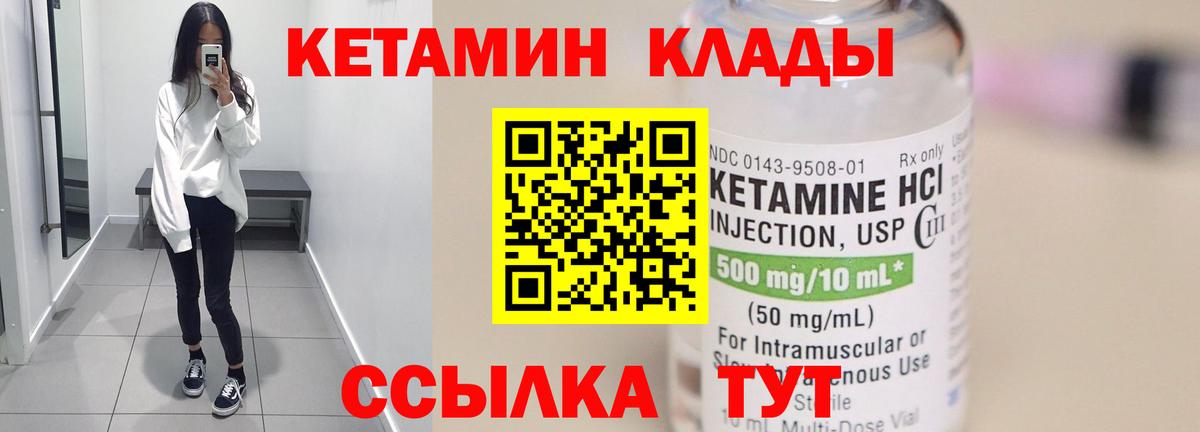 Кетамин VHQ Менделеевск