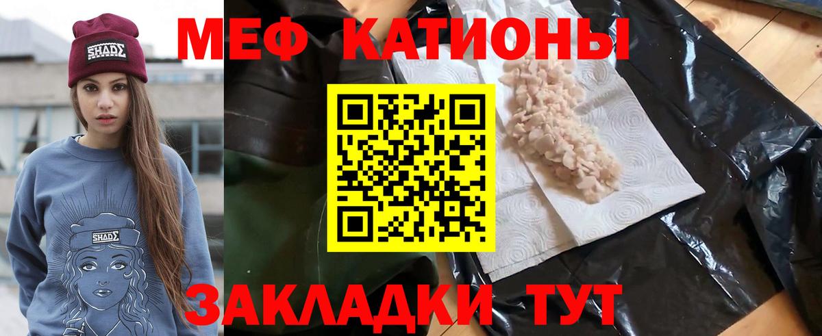 Мефедрон кристаллы Менделеевск
