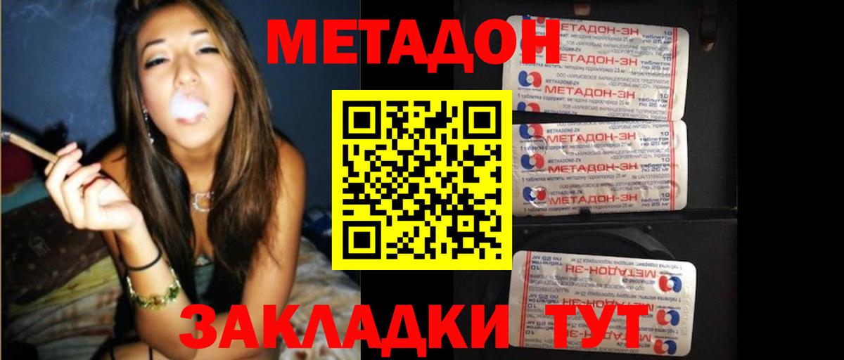 МЕТАДОН кристалл Менделеевск
