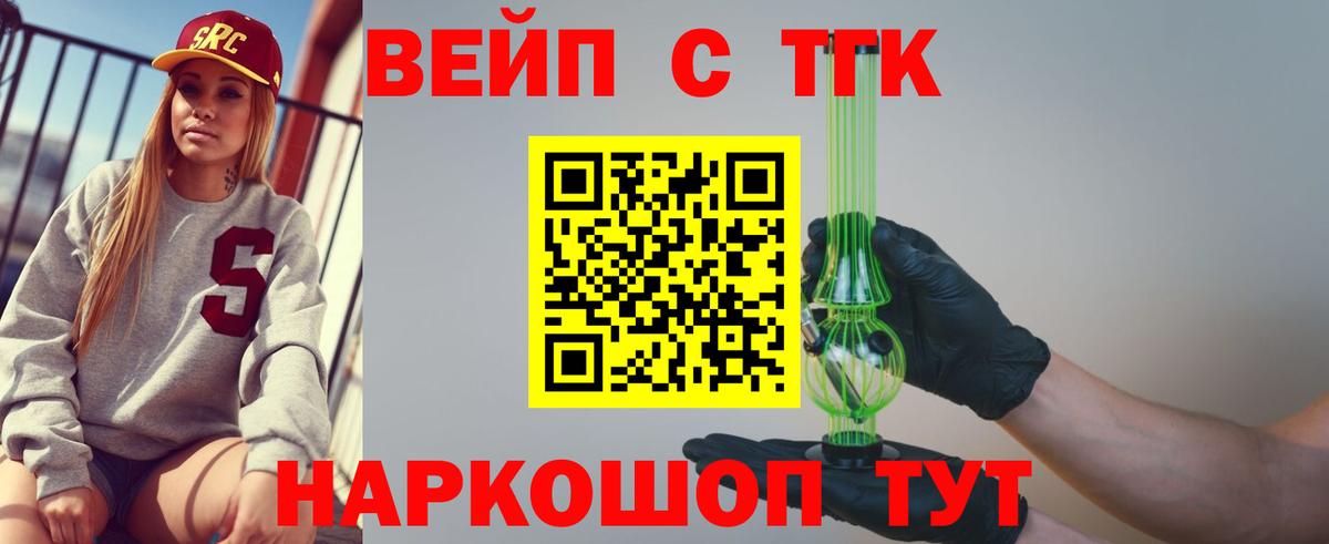 Менделеевск  ТГК жижа  Вход с VPN  Дистиллят ТГК вейп 